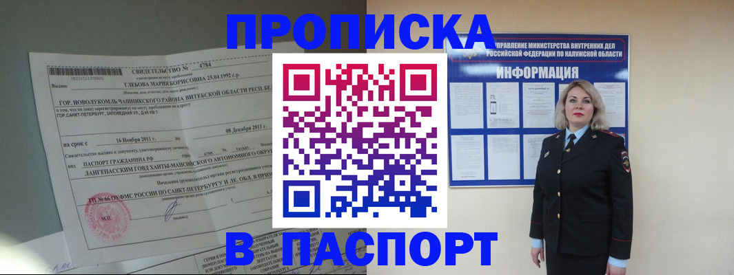 временная прописка в Елизово