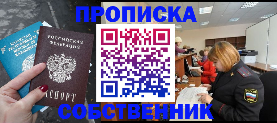 временная регистрация в Елизово