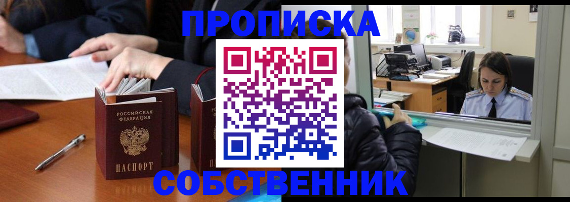 временная регистрация для всех в Елизово