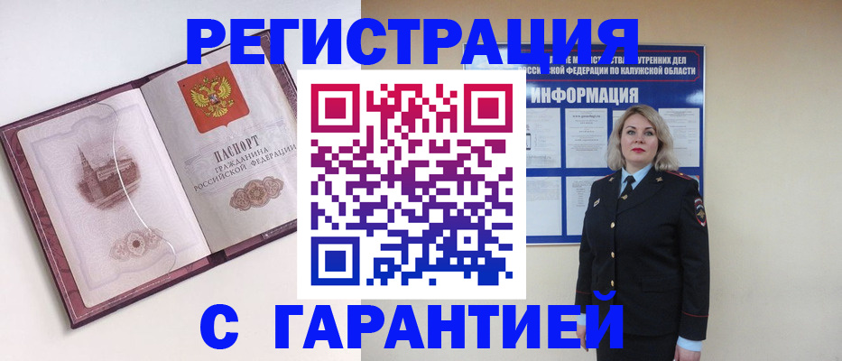 купить прописку в Елизово