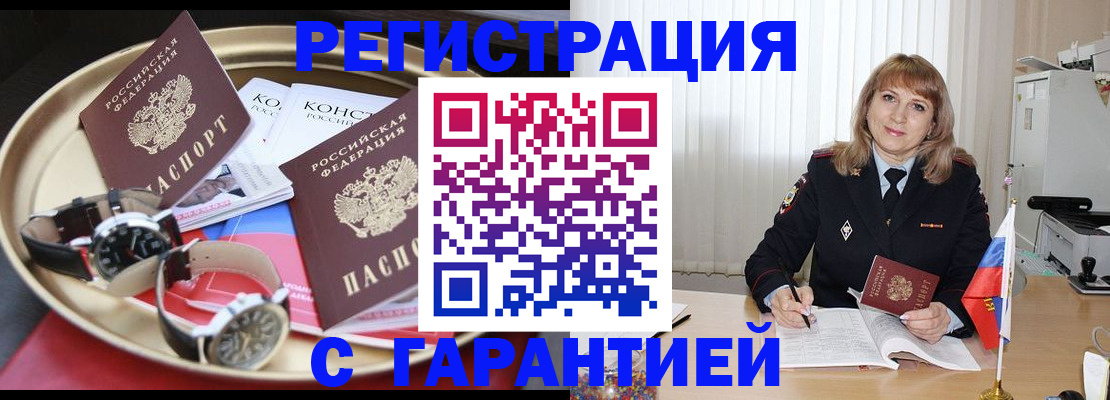 временная регистрация законно в Елизово